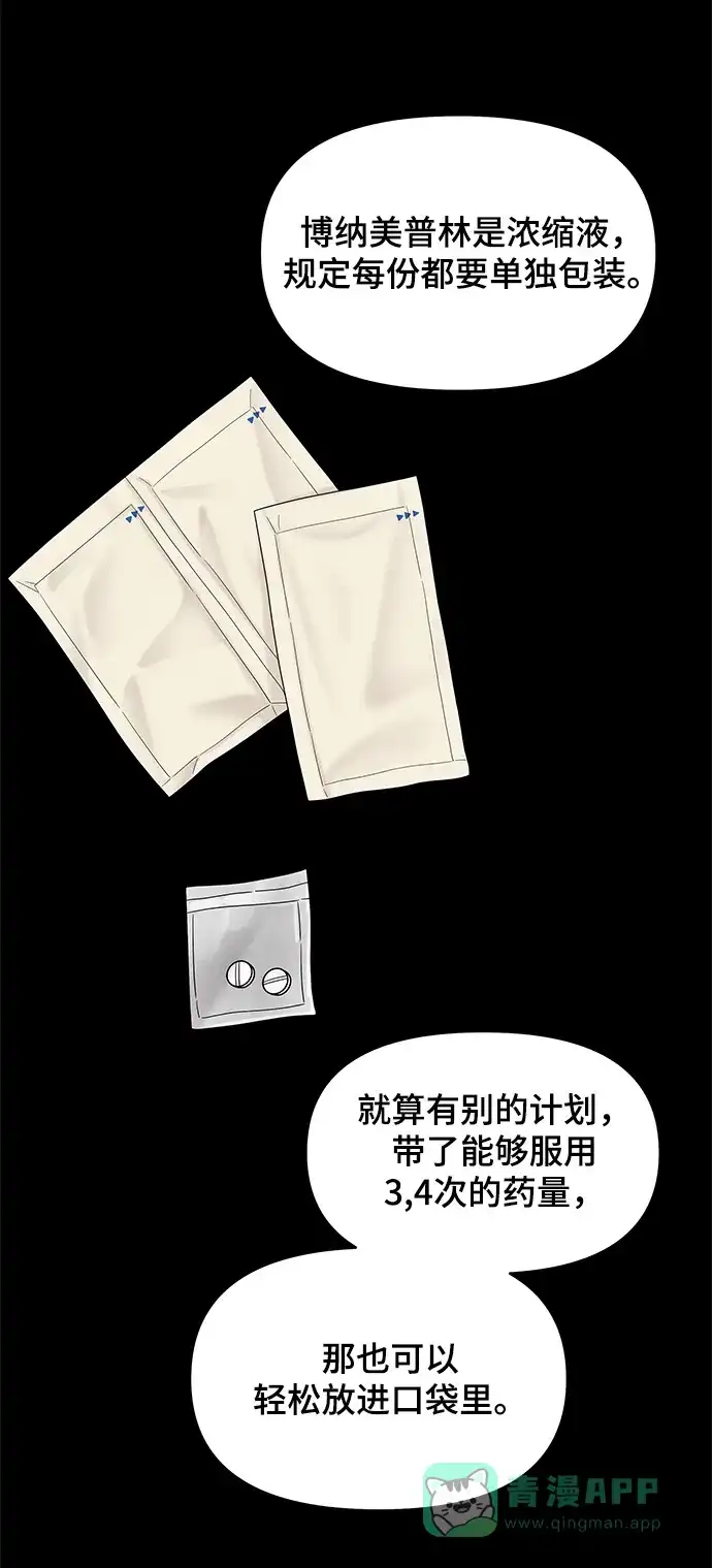 《幸存者偏差》第42话 第74页
