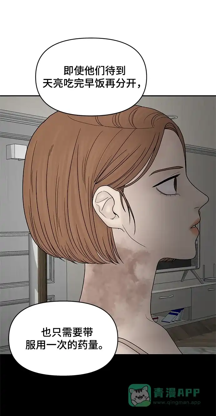 《幸存者偏差》第42话 第73页