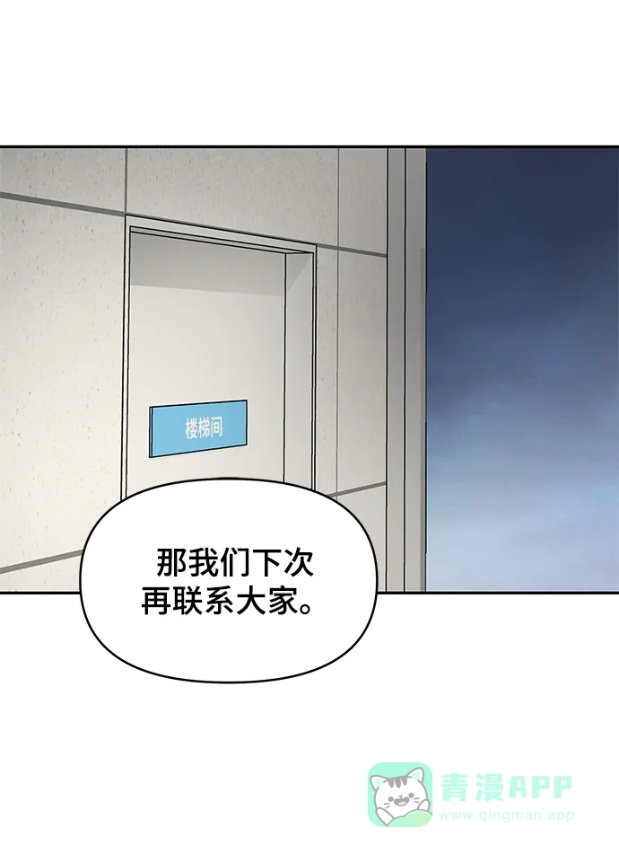 《幸存者偏差》第42话 第3页