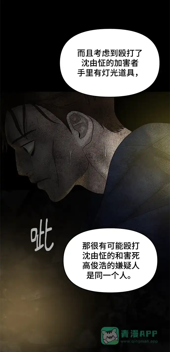 《幸存者偏差》第42话 第57页