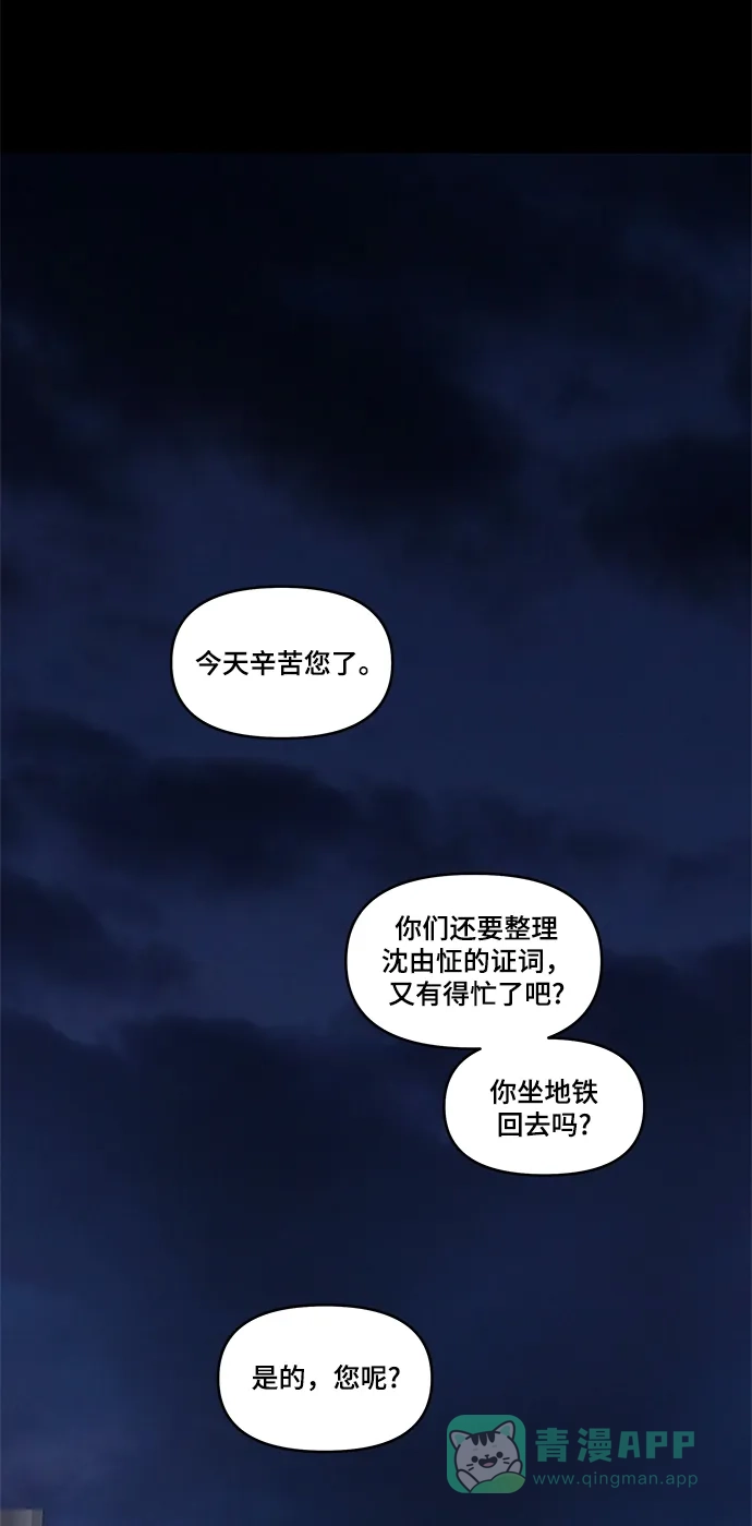 《幸存者偏差》第42话 第85页