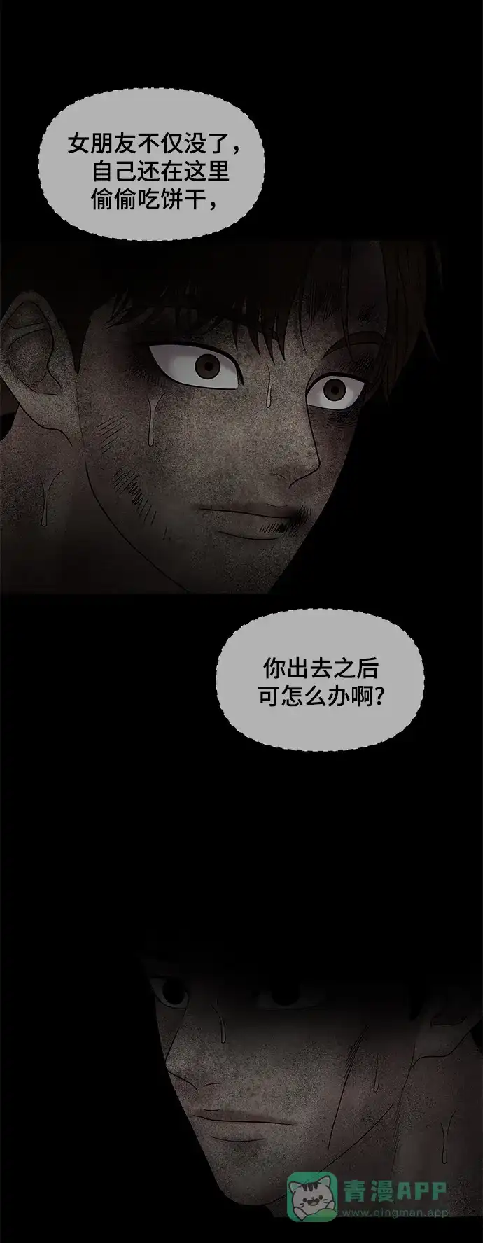 《幸存者偏差》第43话 第66页