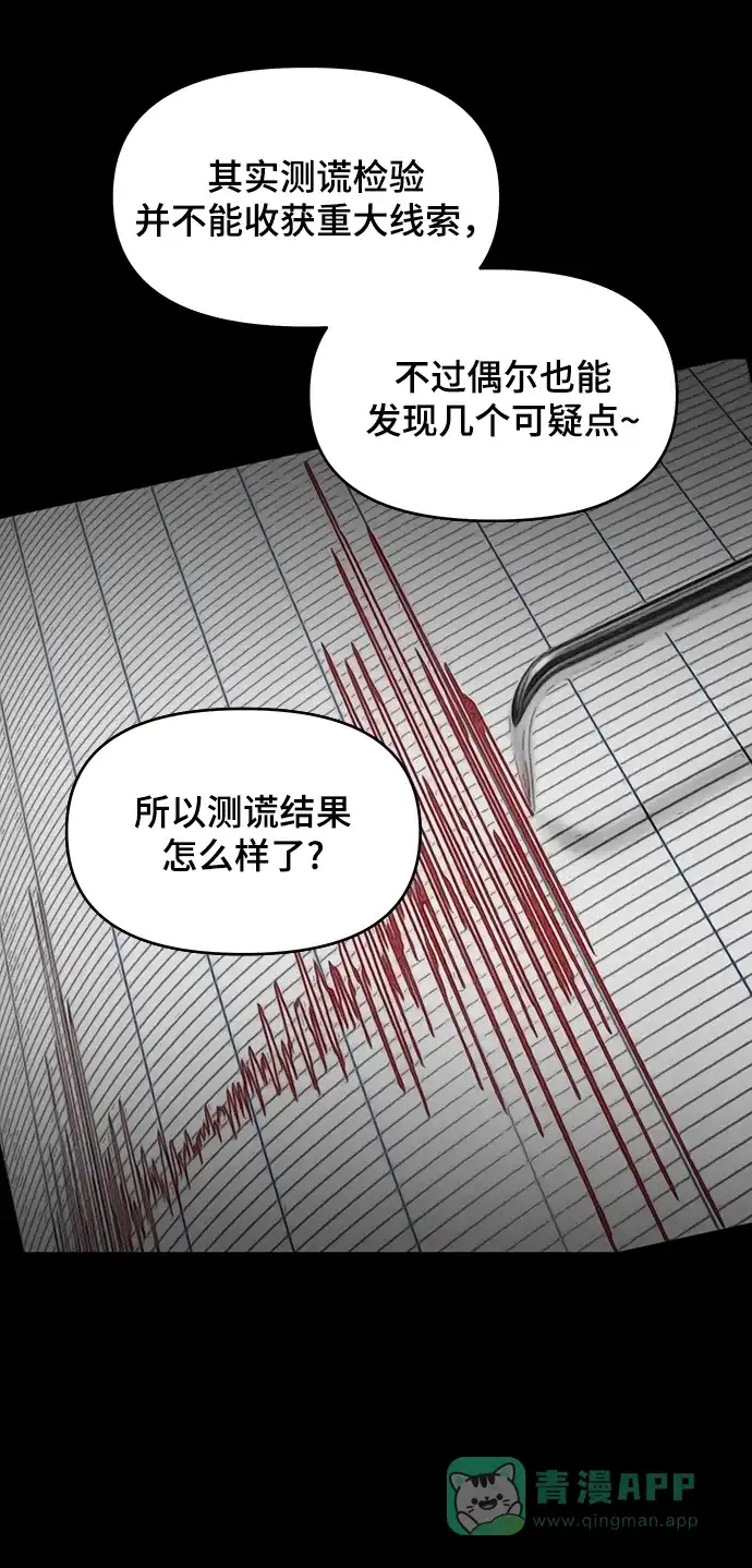 《幸存者偏差》第43话 第9页
