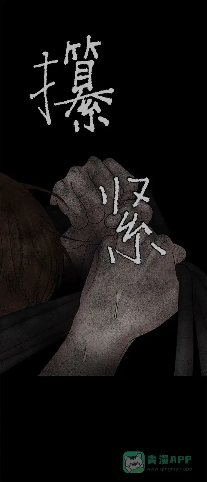 《幸存者偏差》第43话 第45页