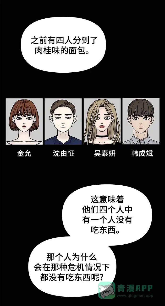《幸存者偏差》第43话 第34页