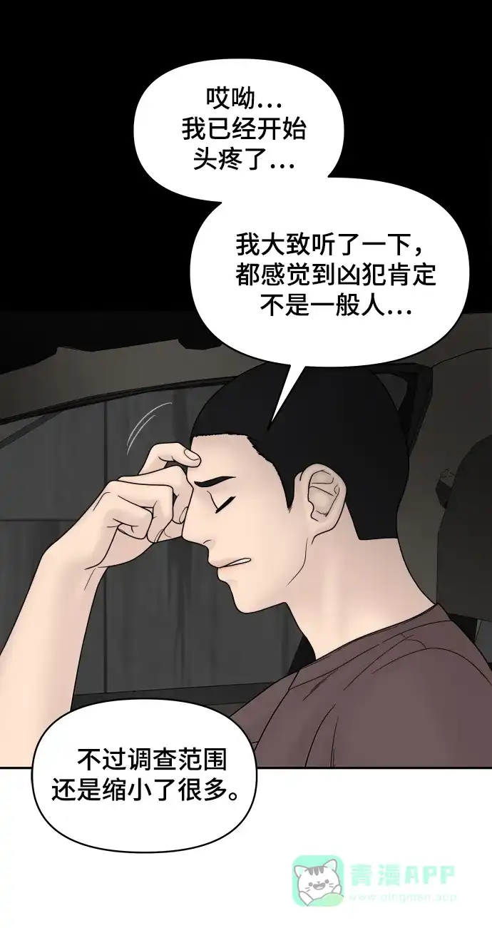《幸存者偏差》第43话 第40页