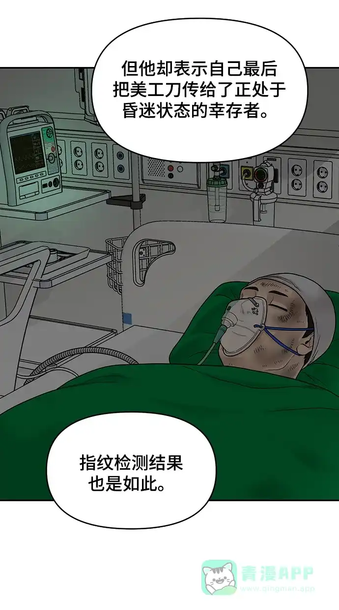 《幸存者偏差》第43话 第23页