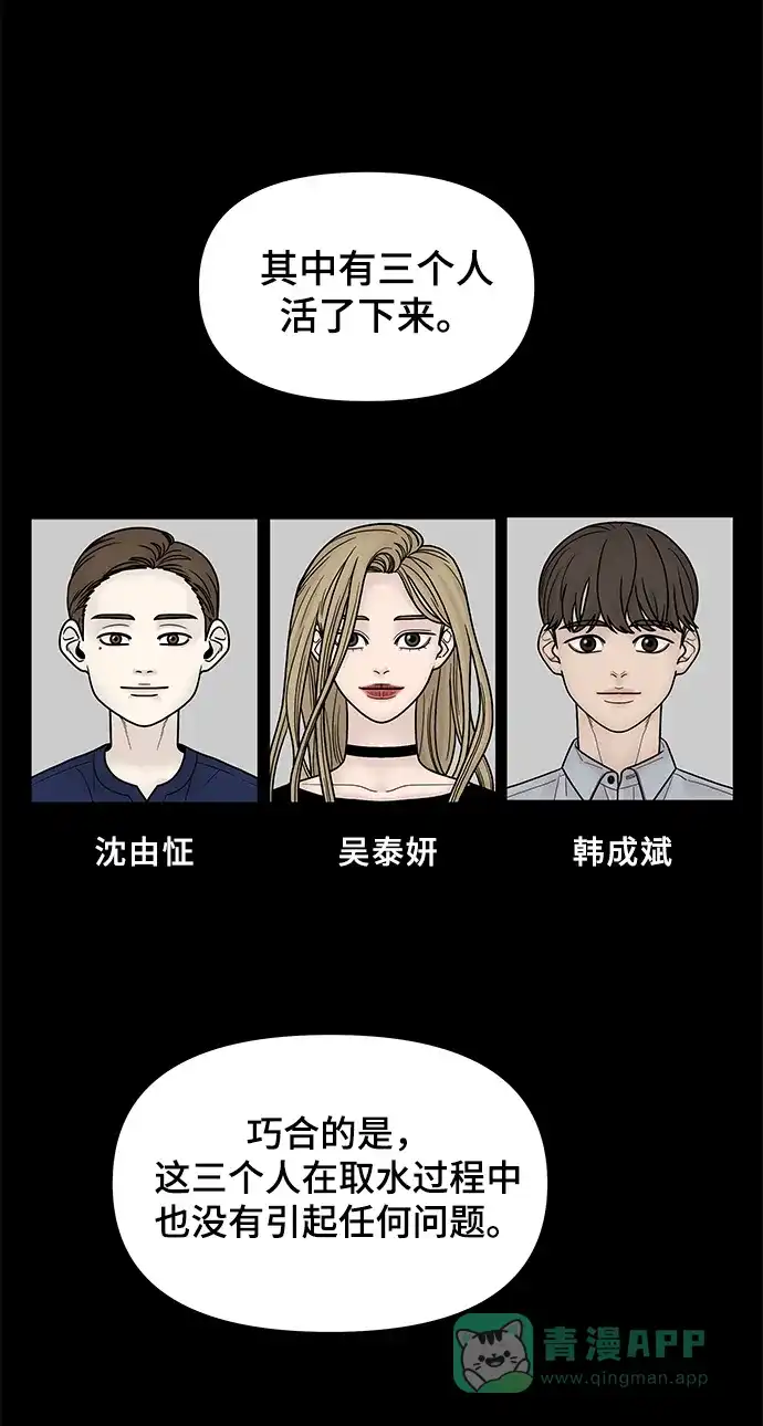 《幸存者偏差》第43话 第35页