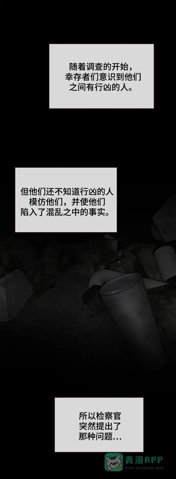 《幸存者偏差》第43话 第19页