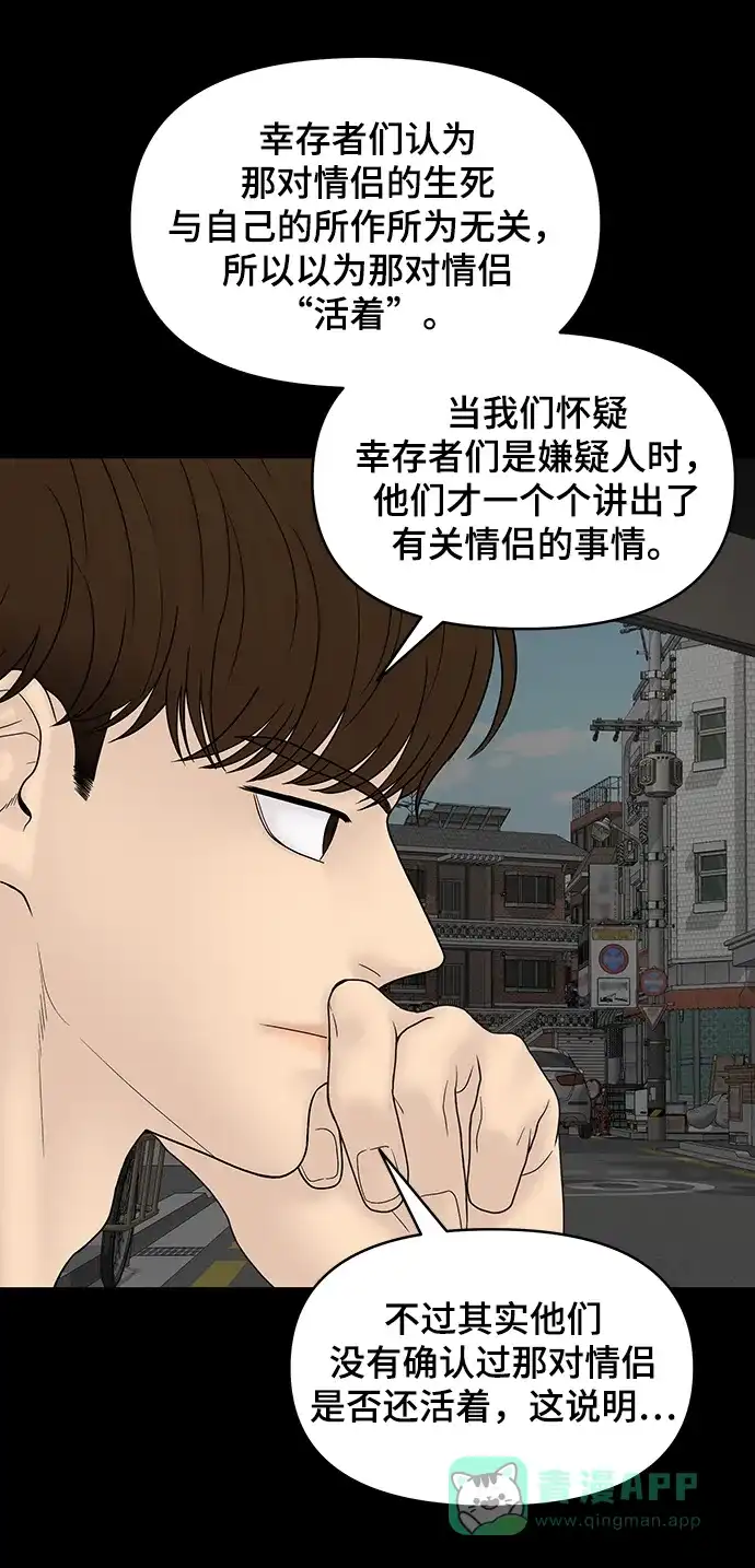 《幸存者偏差》第43话 第14页