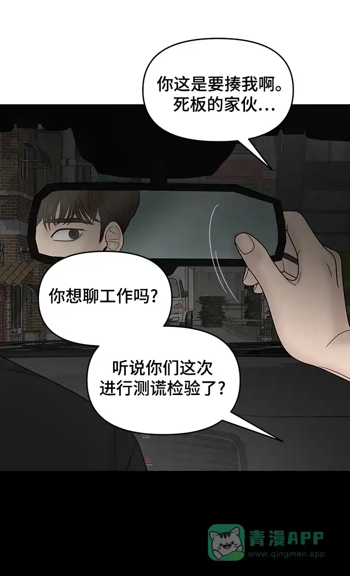 《幸存者偏差》第43话 第7页