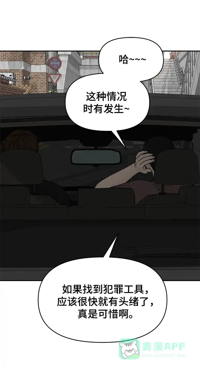 《幸存者偏差》第43话 第29页
