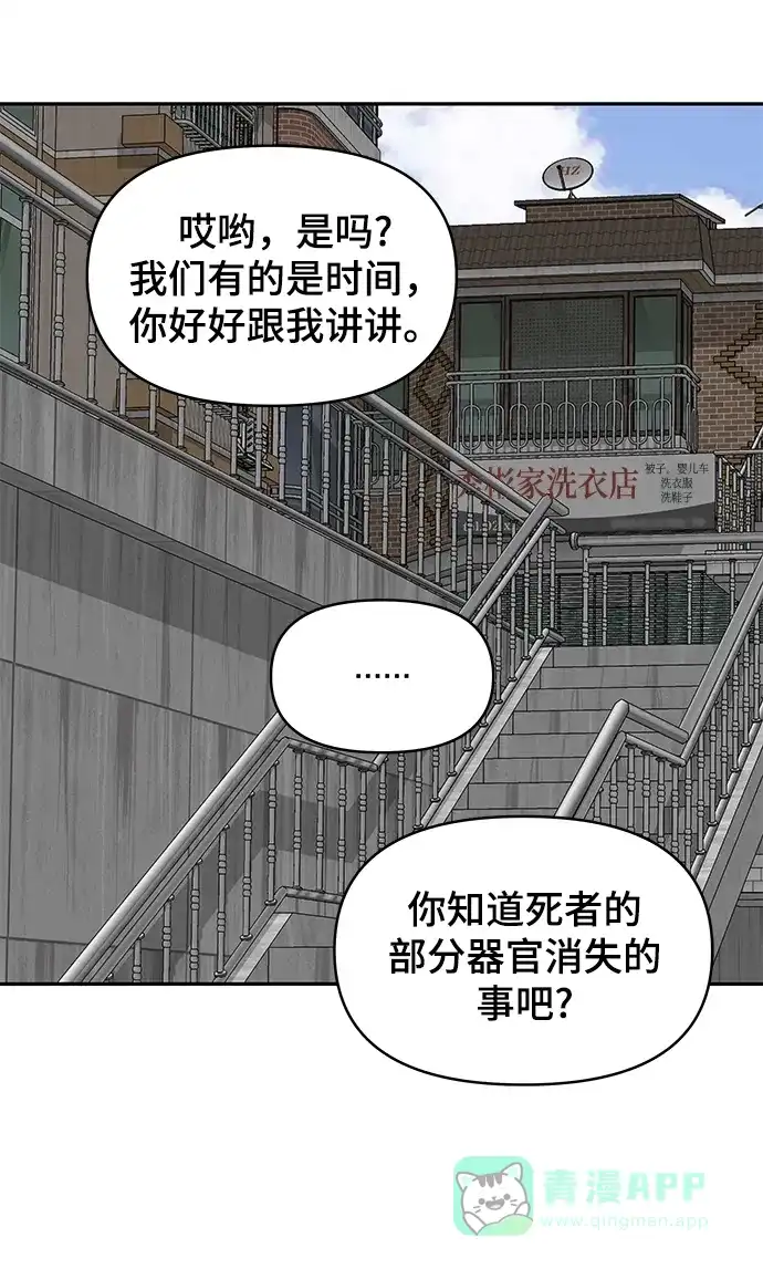 《幸存者偏差》第43话 第31页