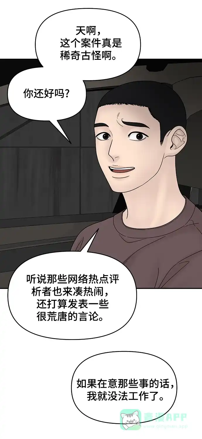 《幸存者偏差》第43话 第25页