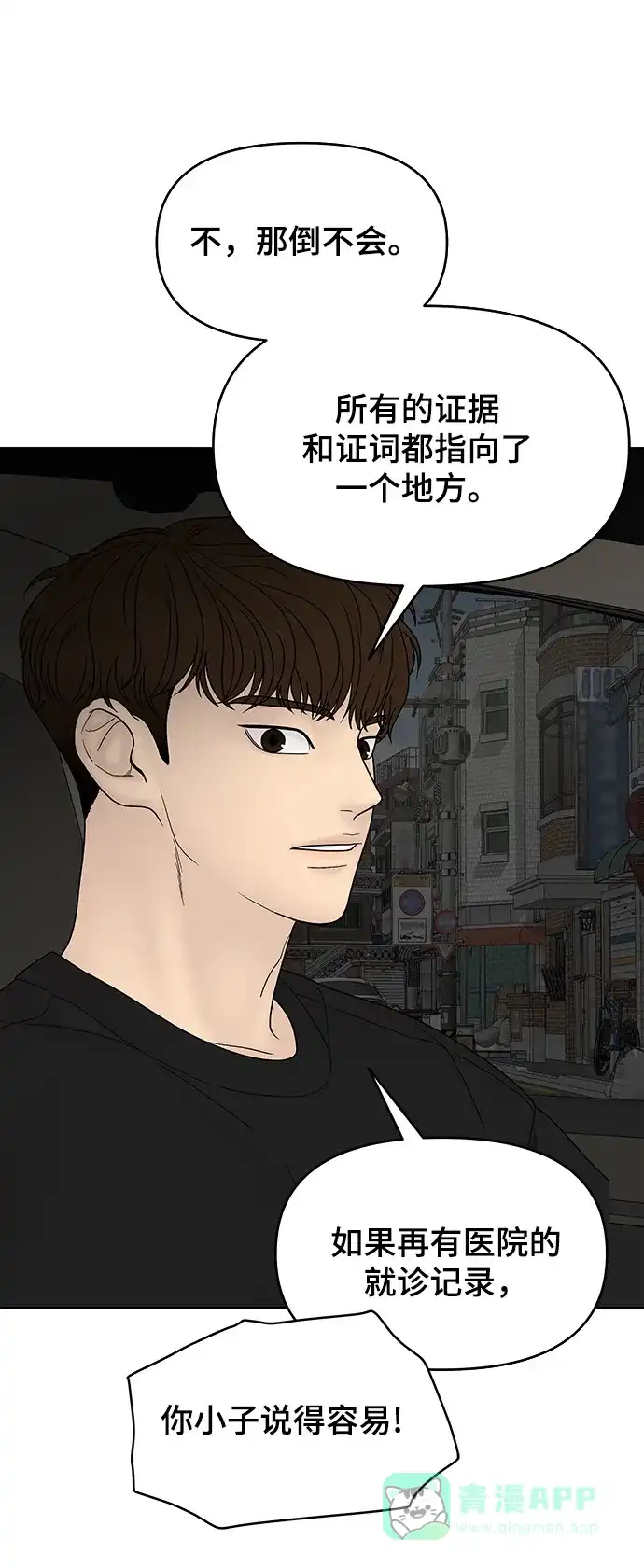 《幸存者偏差》第43话 第27页