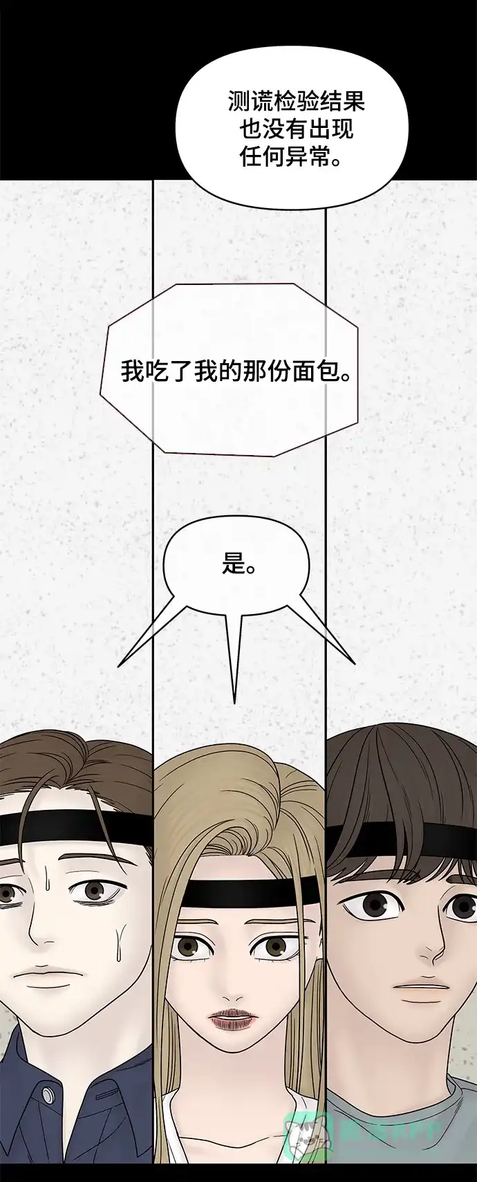 《幸存者偏差》第43话 第36页