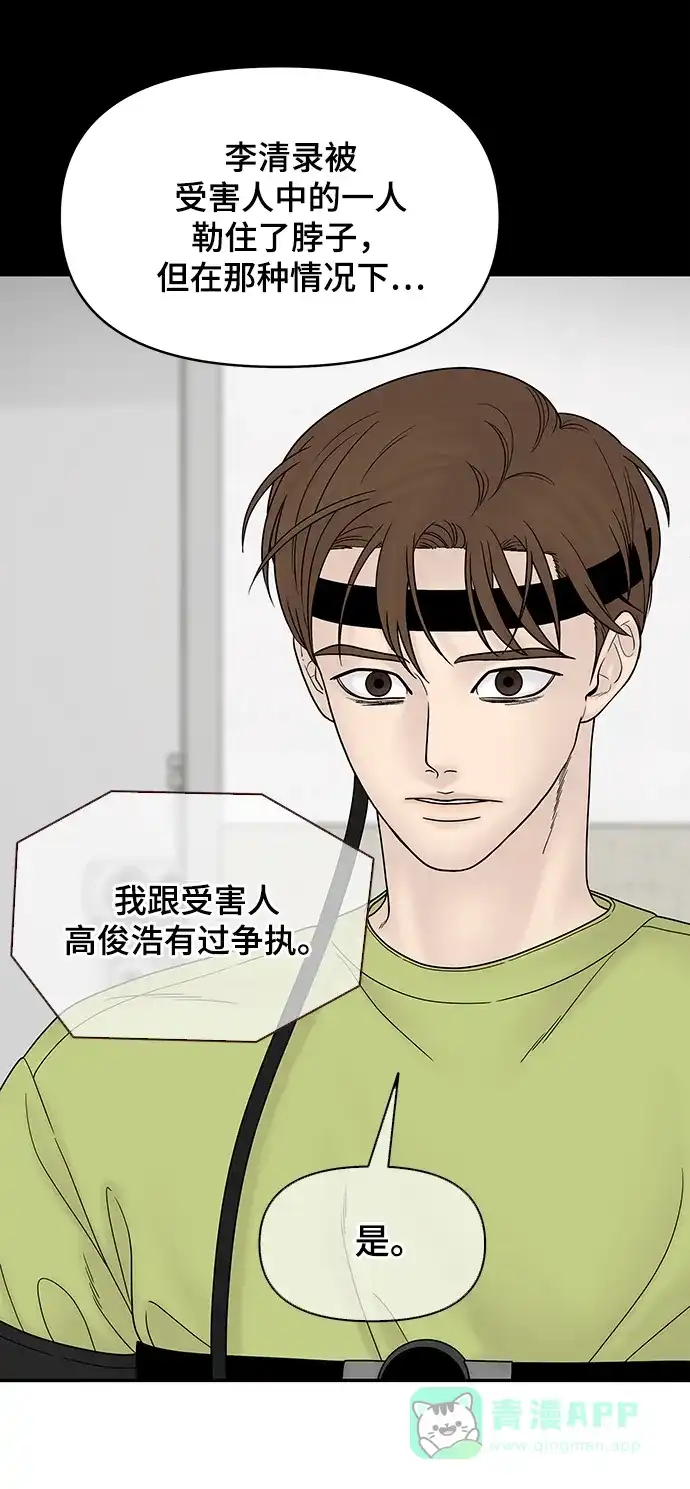 《幸存者偏差》第43话 第16页