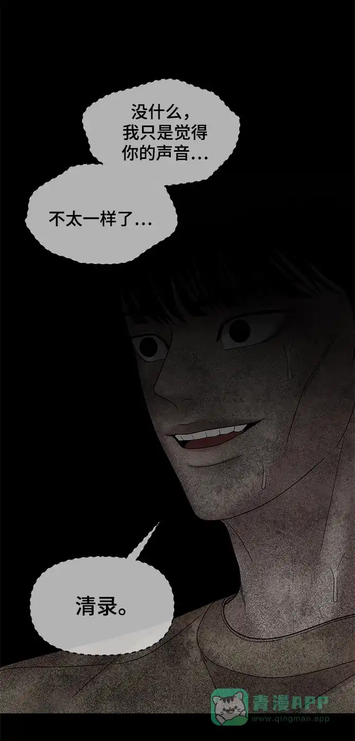 《幸存者偏差》第43话 第64页