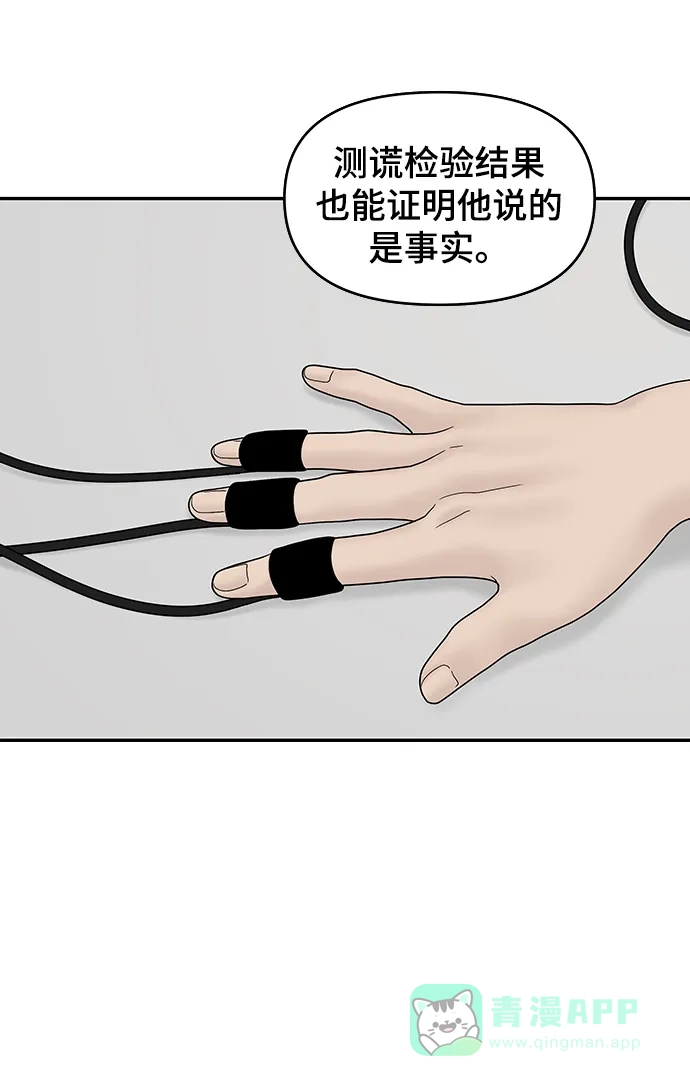 《幸存者偏差》第43话 第24页