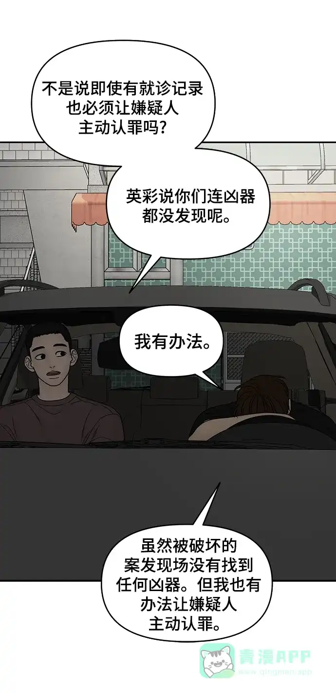 《幸存者偏差》第43话 第28页