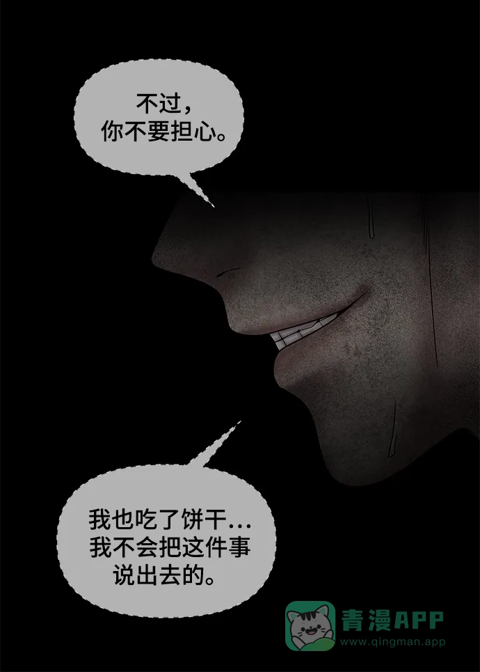 《幸存者偏差》第43话 第68页