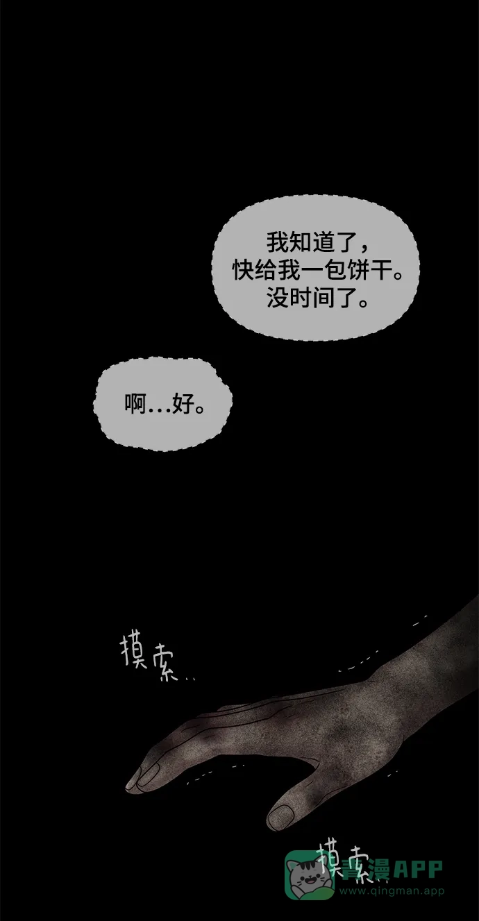 《幸存者偏差》第43话 第56页