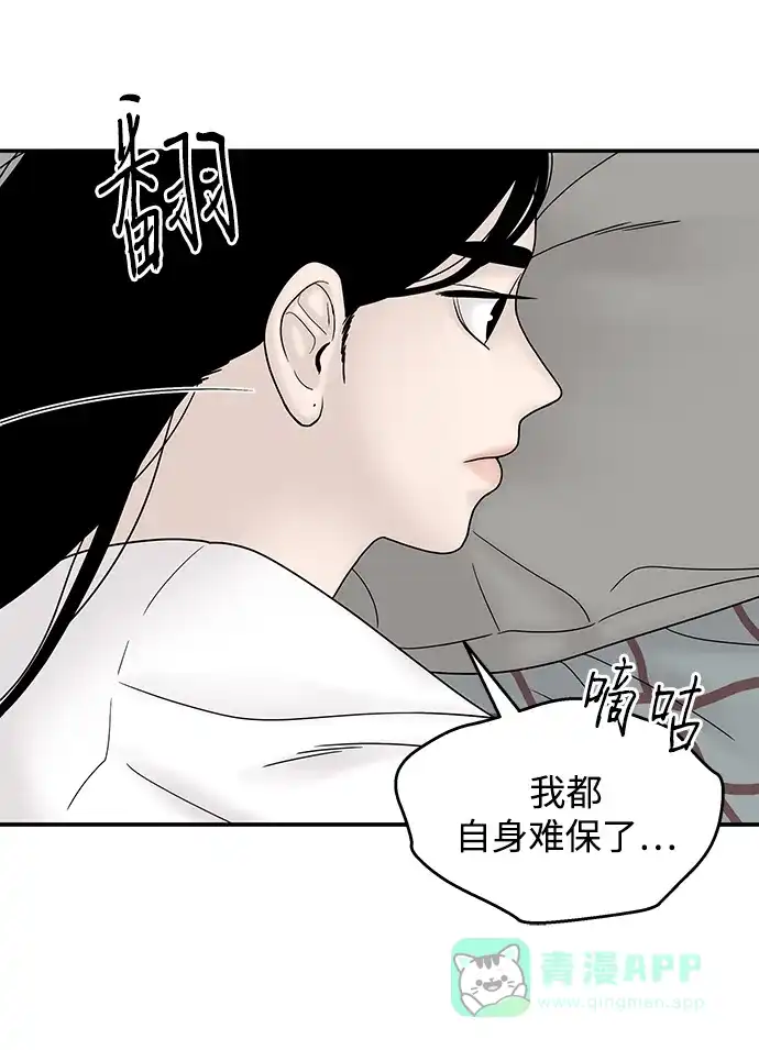 《幸存者偏差》第43话 第89页