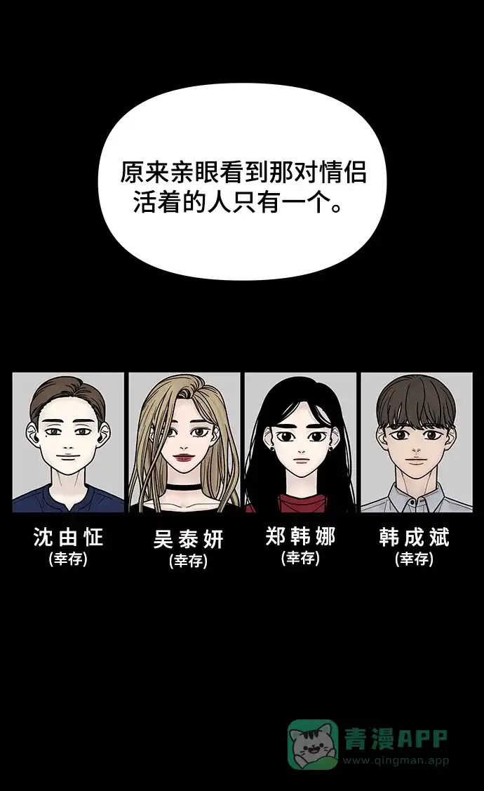 《幸存者偏差》第43话 第13页