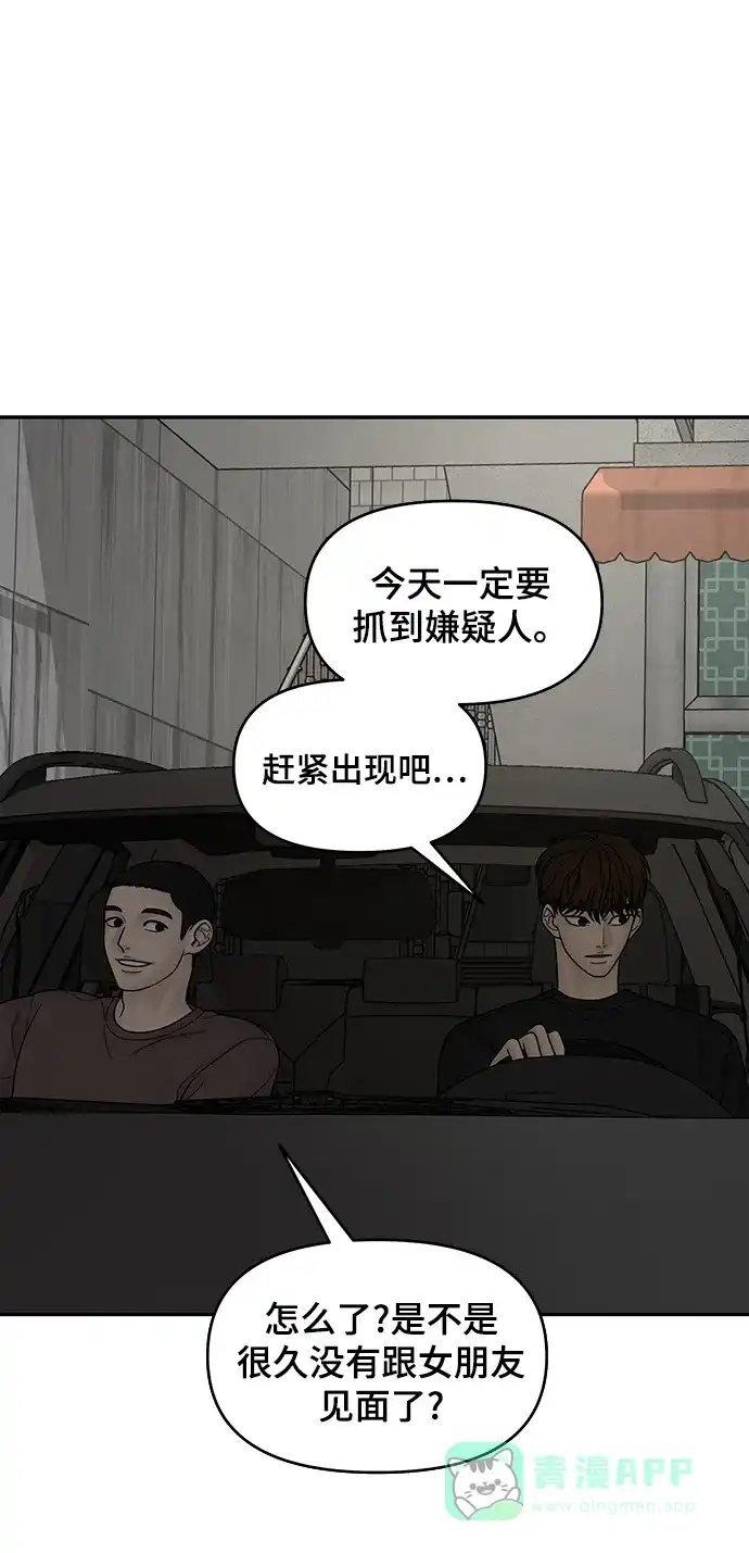 《幸存者偏差》第43话 第4页