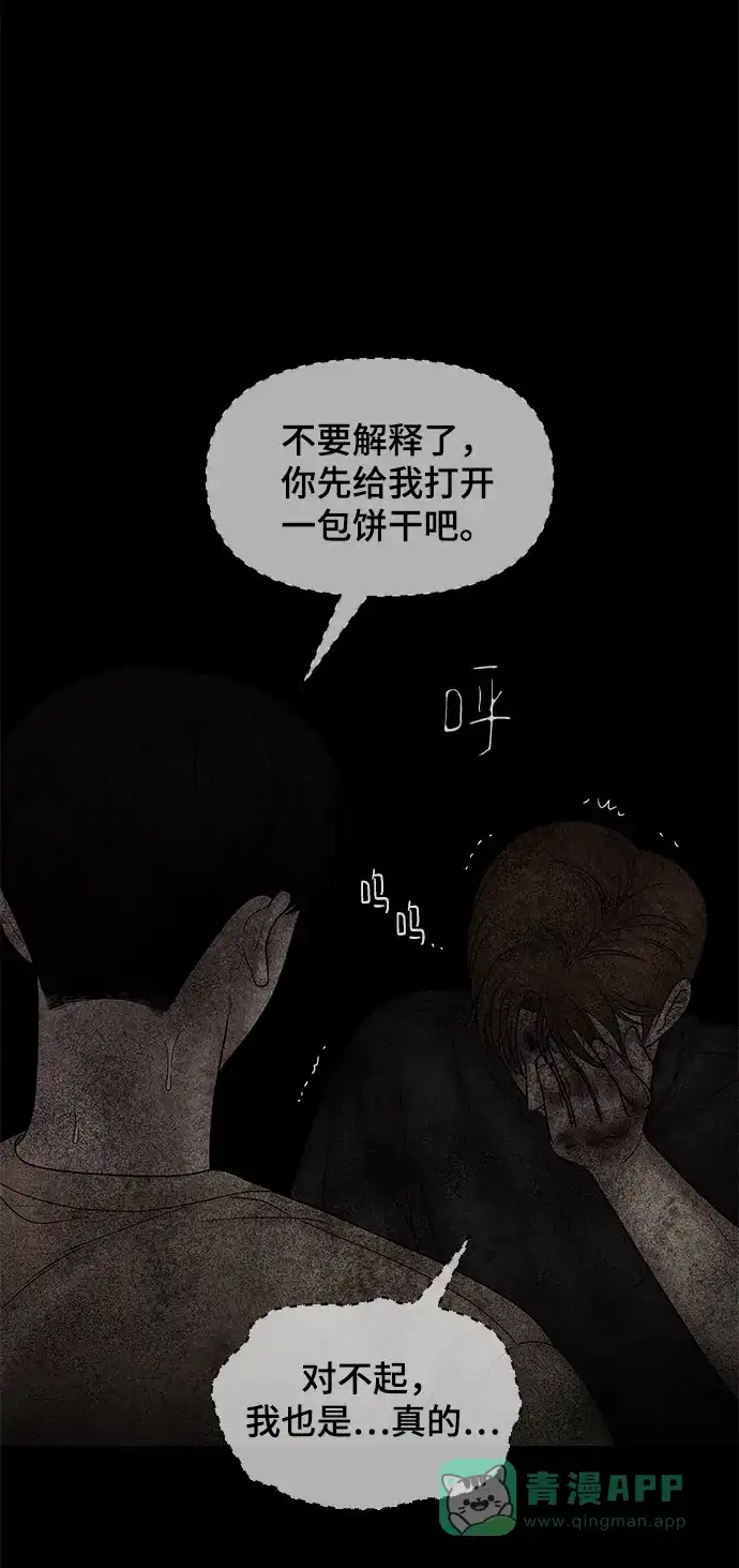 《幸存者偏差》第43话 第55页