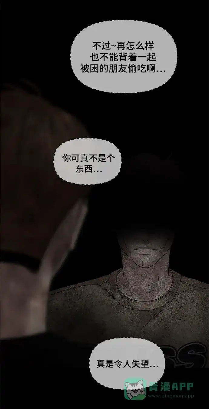 《幸存者偏差》第43话 第71页