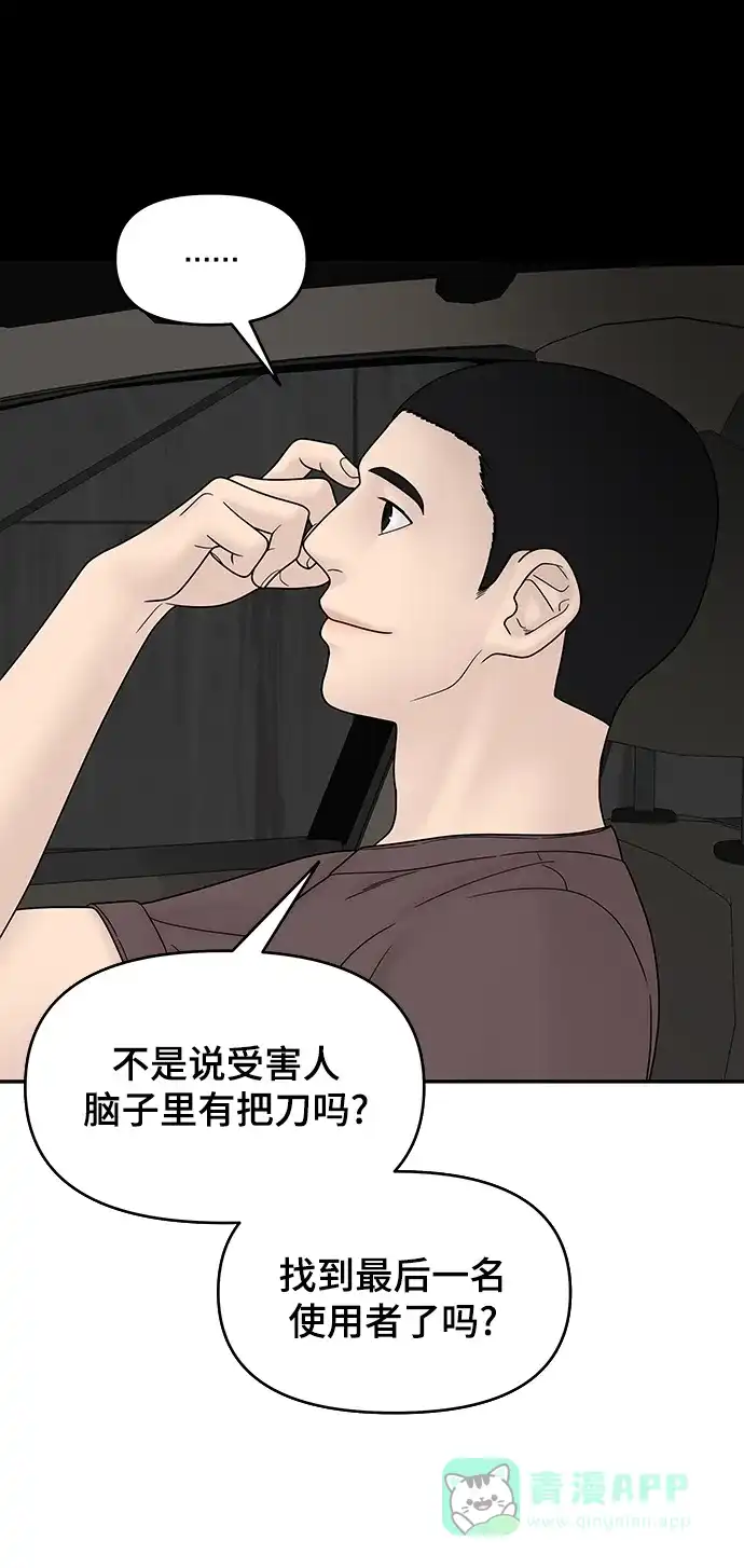 《幸存者偏差》第43话 第21页