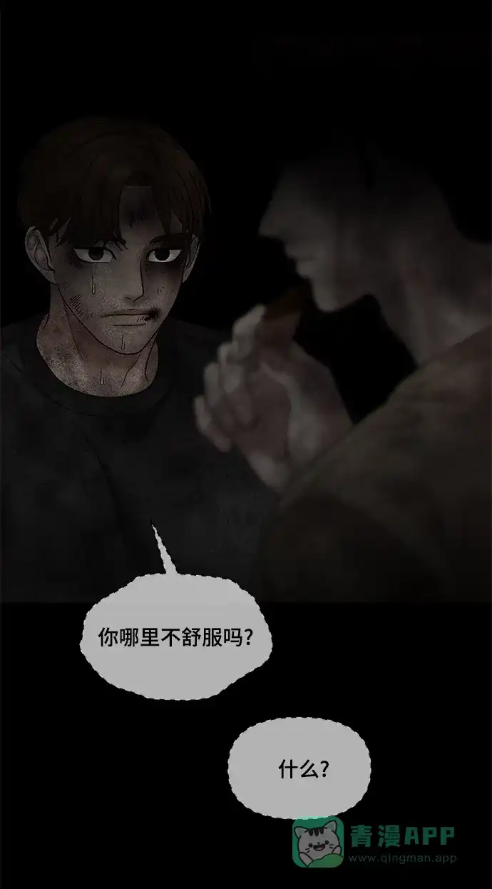 《幸存者偏差》第43话 第63页
