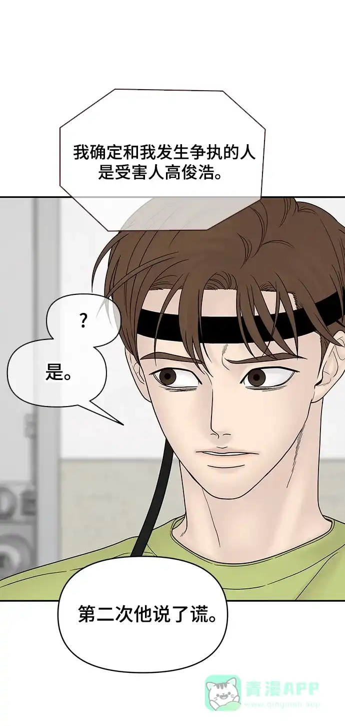 《幸存者偏差》第43话 第17页