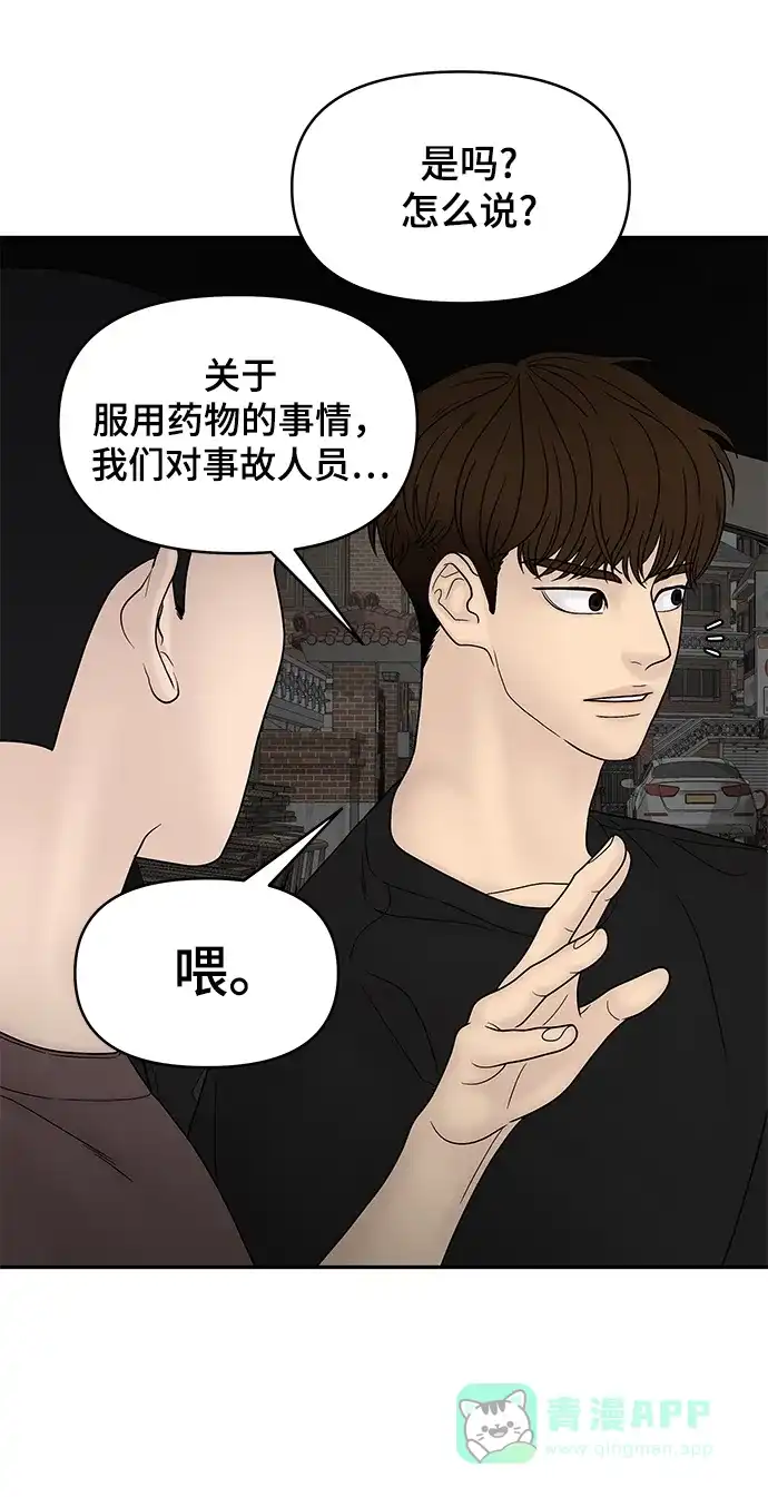 《幸存者偏差》第43话 第41页