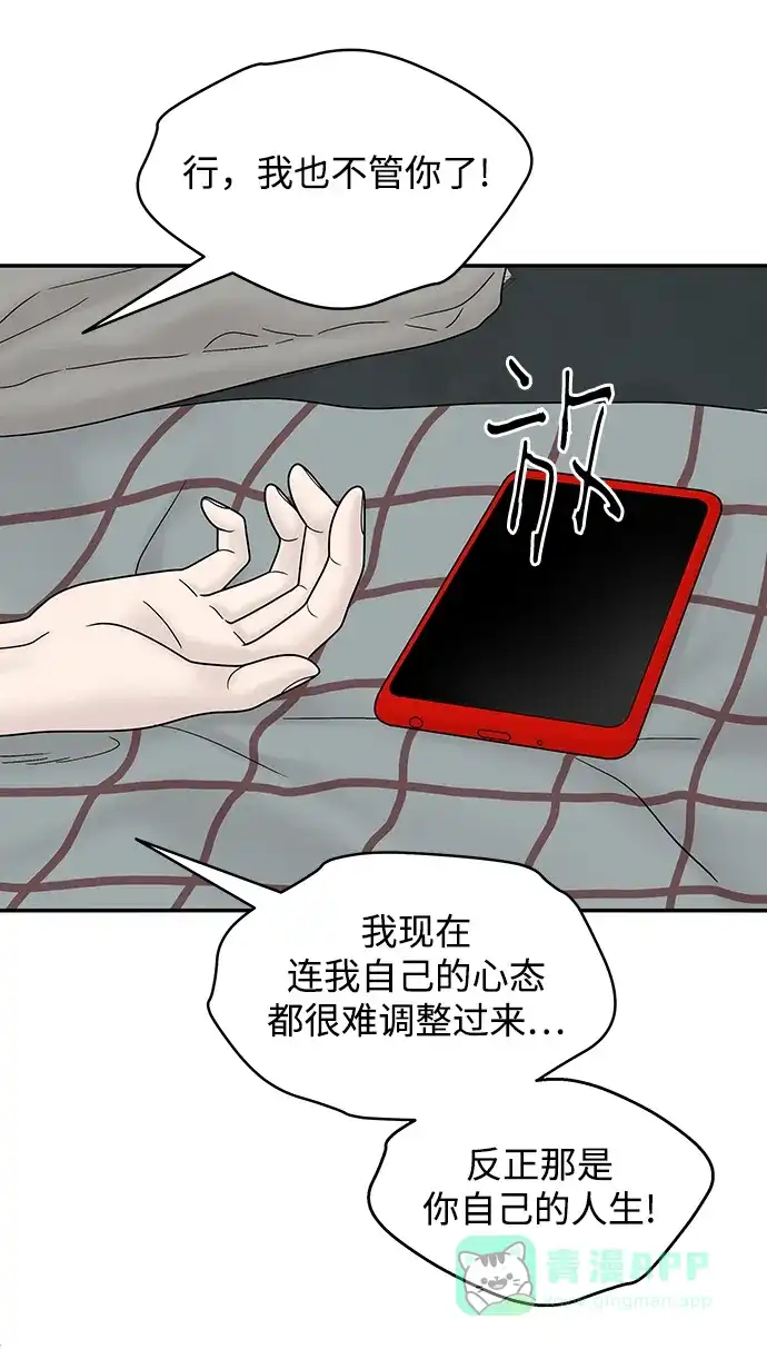 《幸存者偏差》第43话 第88页