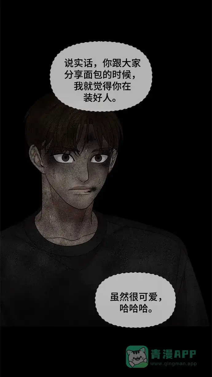 《幸存者偏差》第43话 第72页