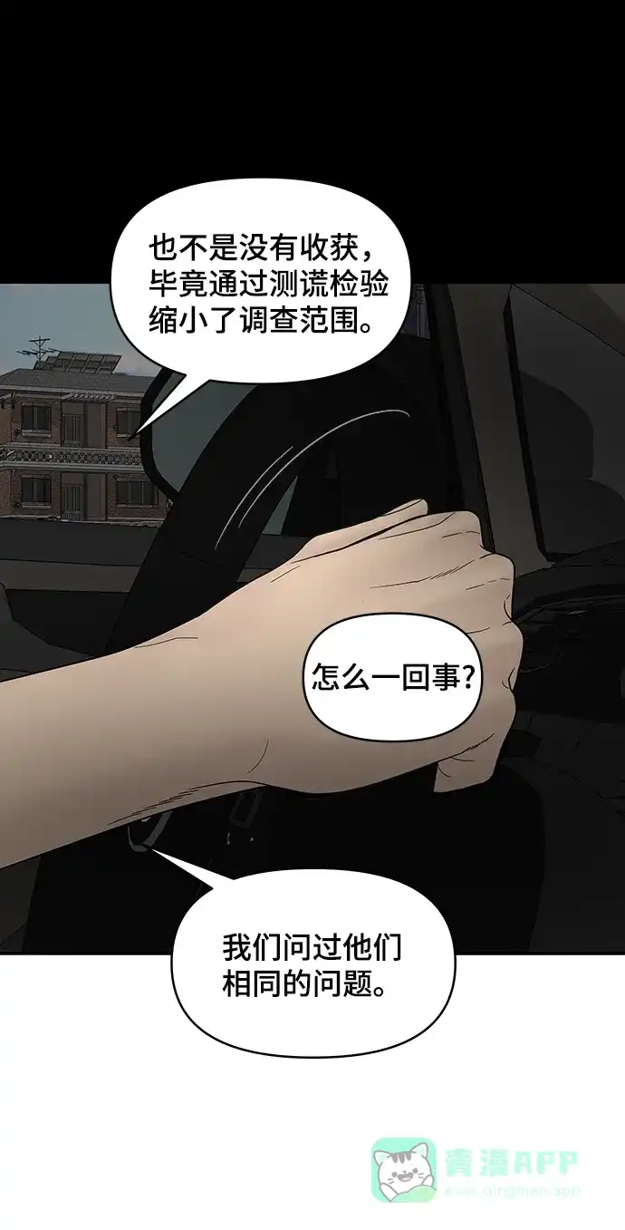 《幸存者偏差》第43话 第11页