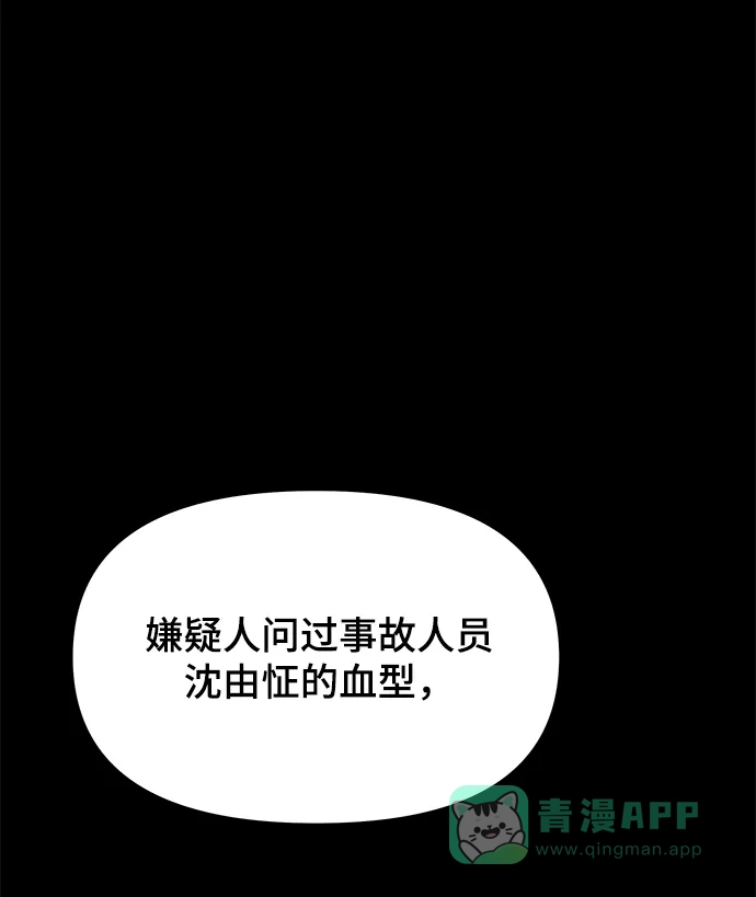 《幸存者偏差》第43话 第37页