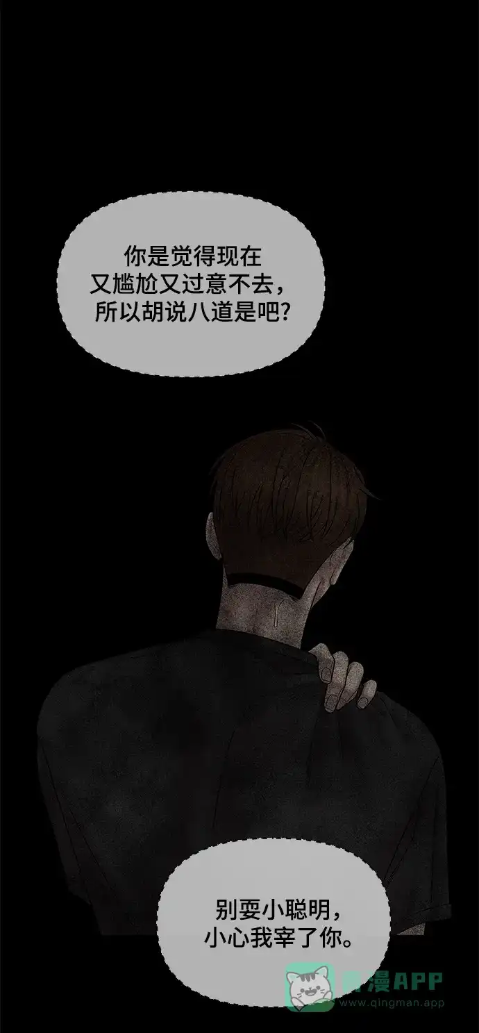 《幸存者偏差》第43话 第65页