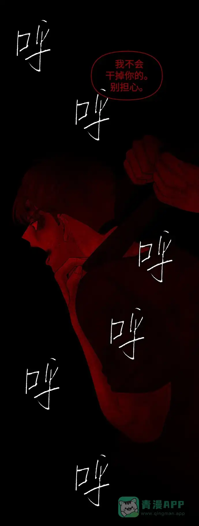 《幸存者偏差》第43话 第80页