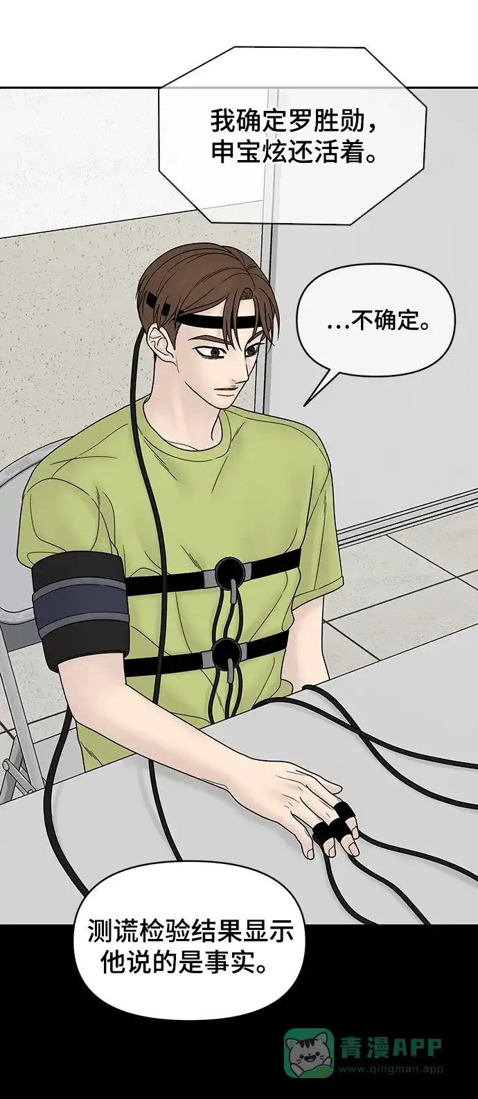 《幸存者偏差》第43话 第12页