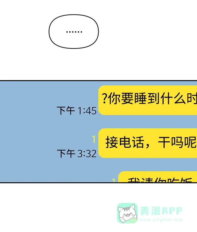 《幸存者偏差》第43话 第87页