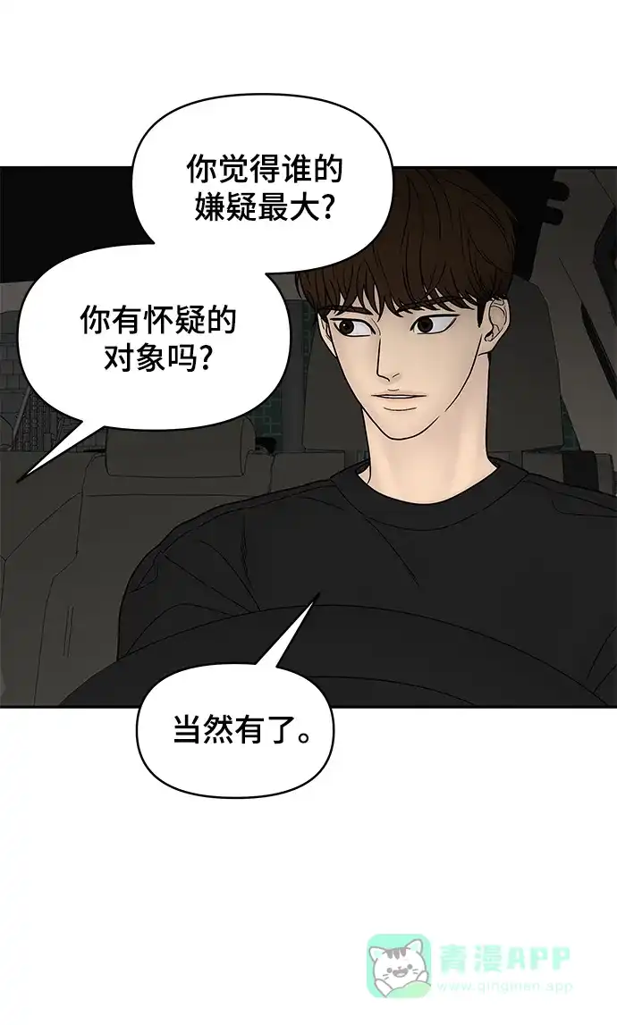 《幸存者偏差》第43话 第30页