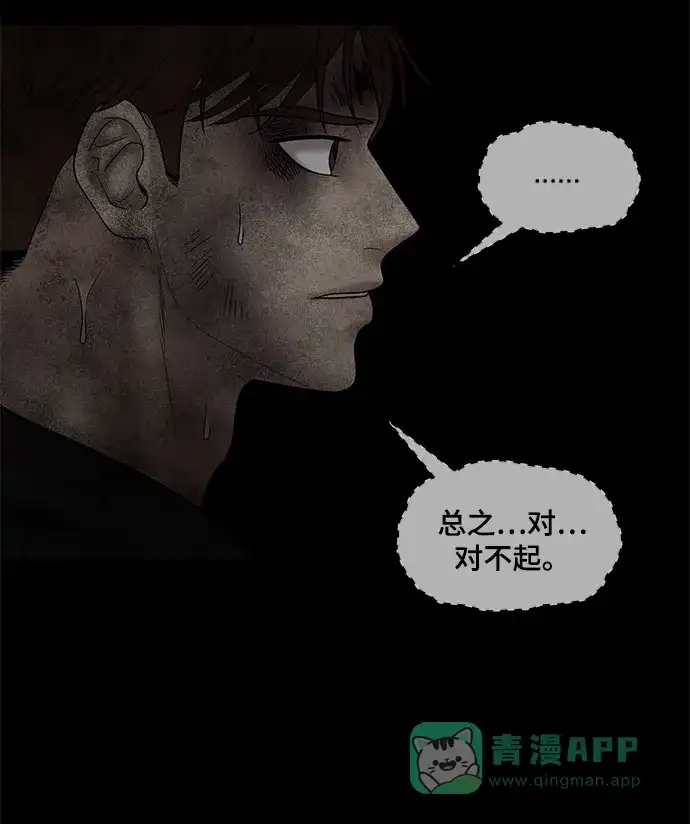 《幸存者偏差》第43话 第70页