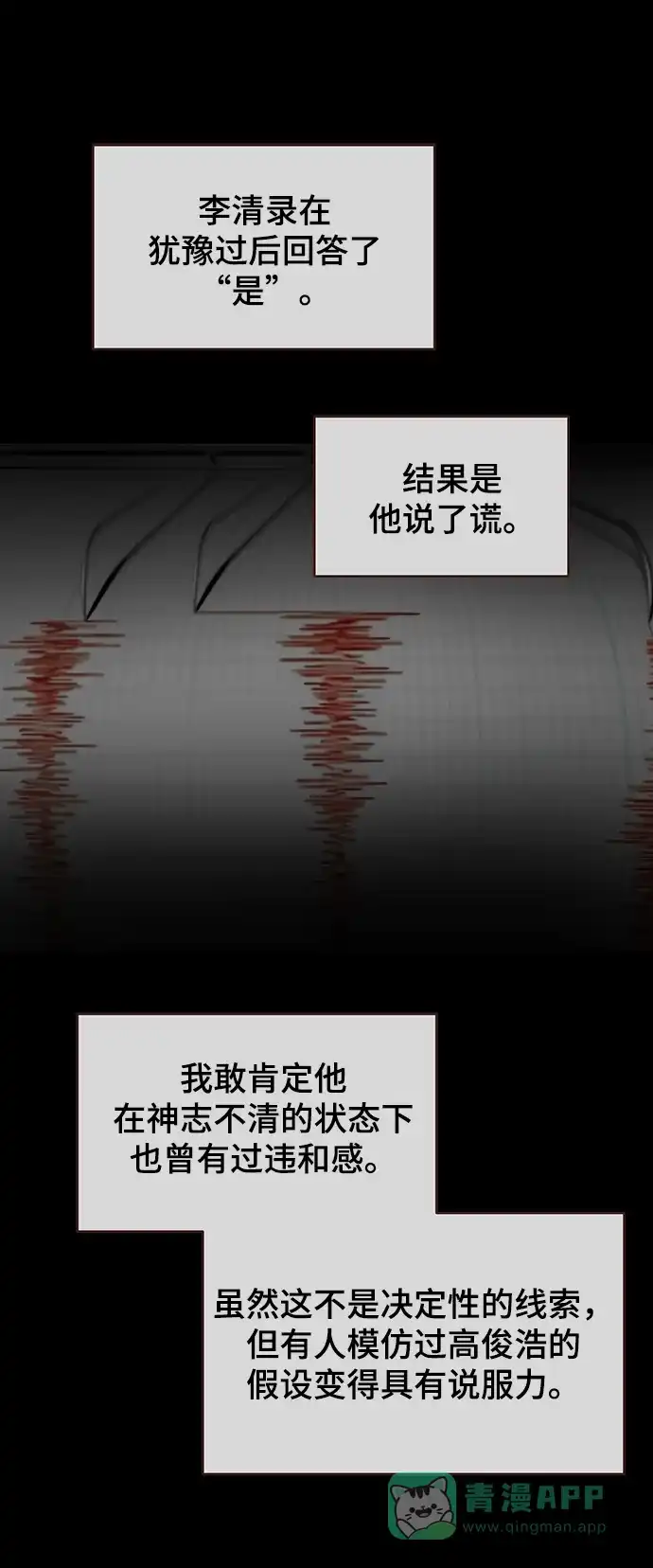 《幸存者偏差》第43话 第20页