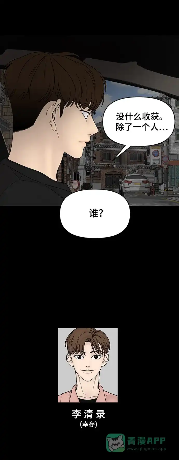 《幸存者偏差》第43话 第10页