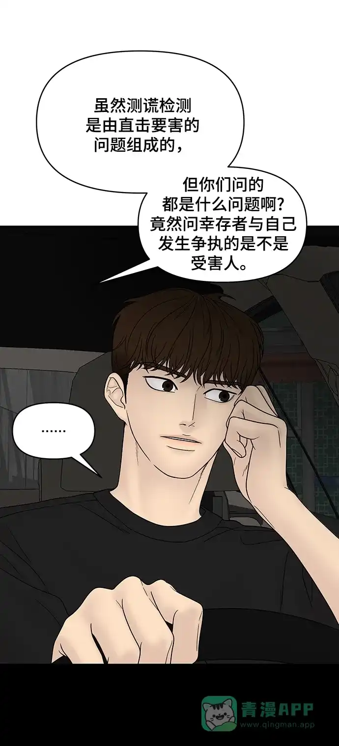 《幸存者偏差》第43话 第18页