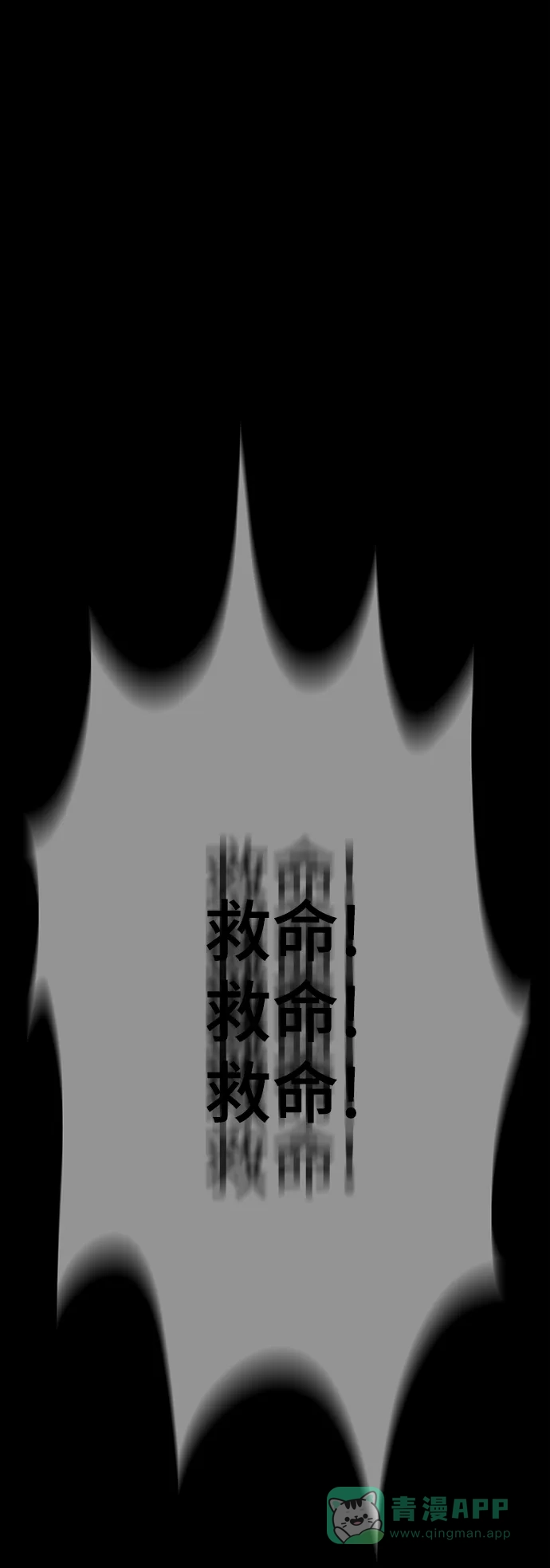 《幸存者偏差》第44话 第9页
