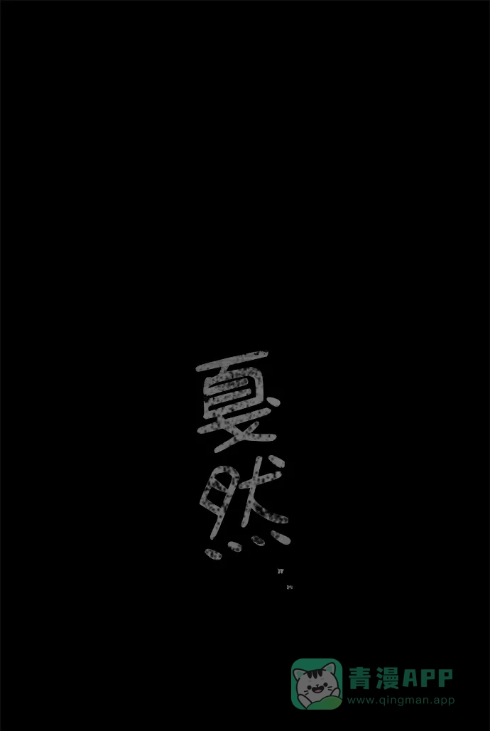 《幸存者偏差》第44话 第10页